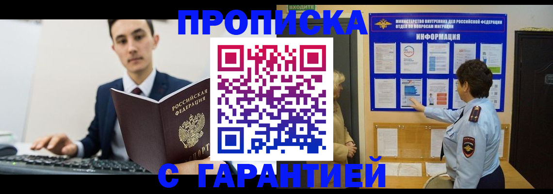 прописка в Щёлкино