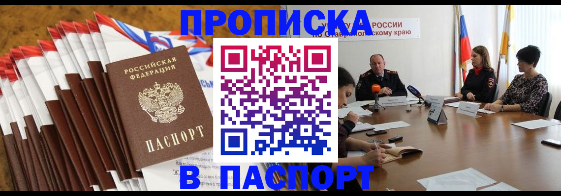 временная регистрация для всех в Щёлкино