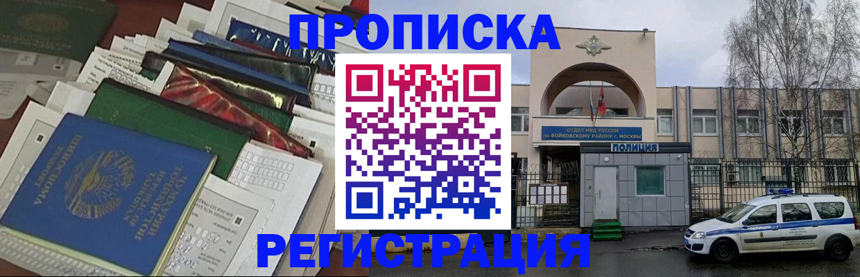 временная регистрация адрес в Щёлкино