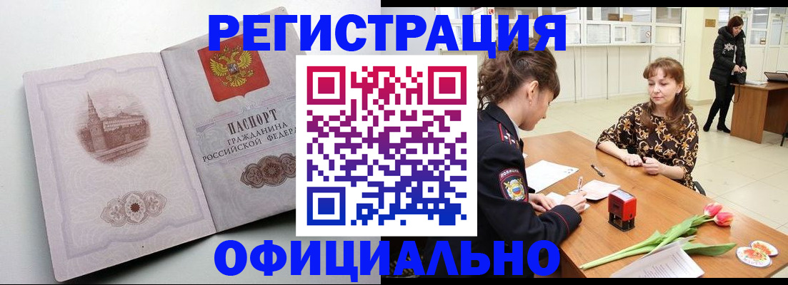 прописка регистрация в Щёлкино